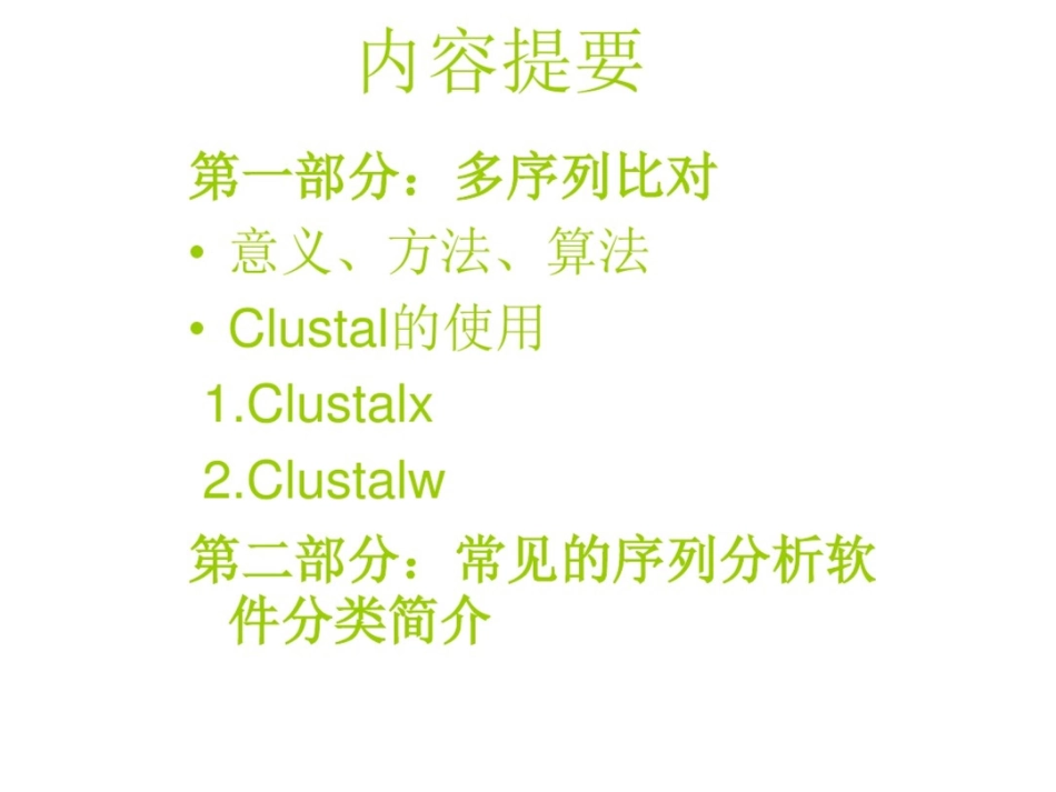 多序列比对工具-clustalX-生物在线_第2页