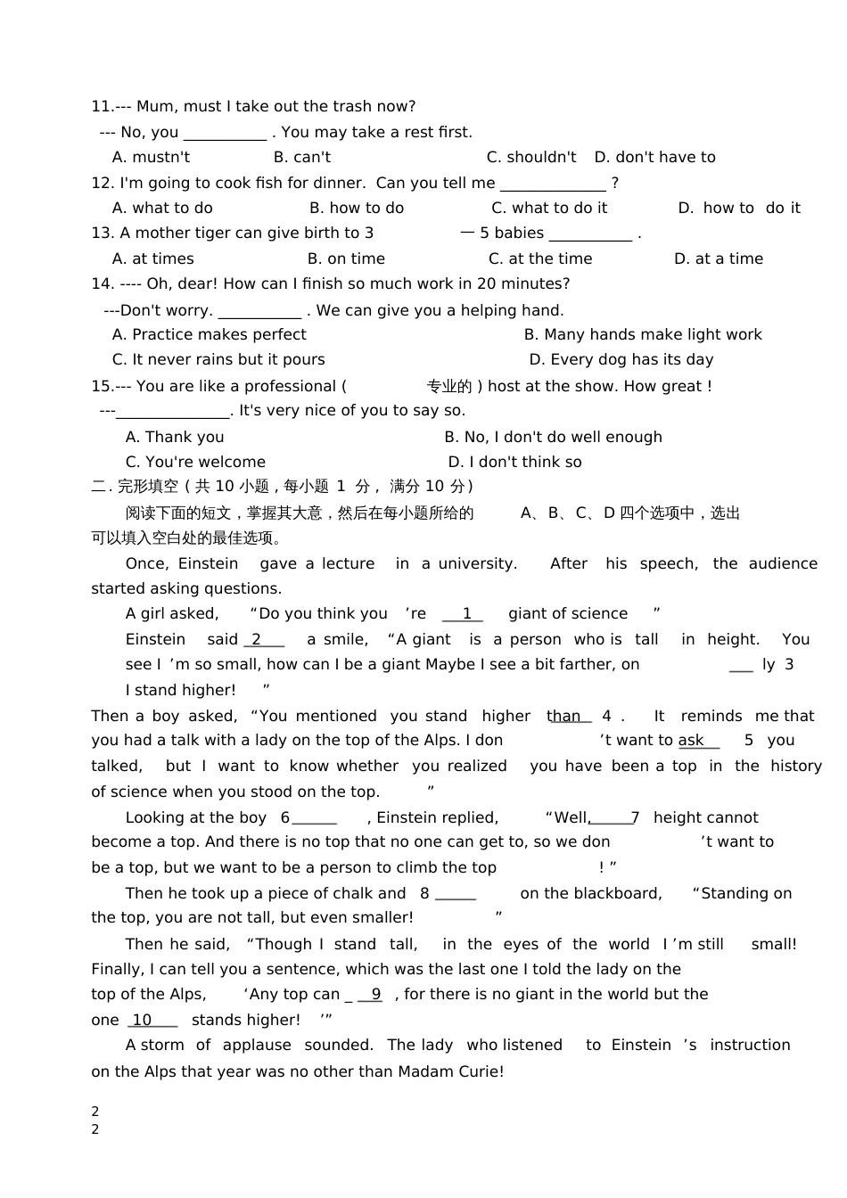 八年级英语下册Unit1-4测试卷(新版)牛津版_第2页