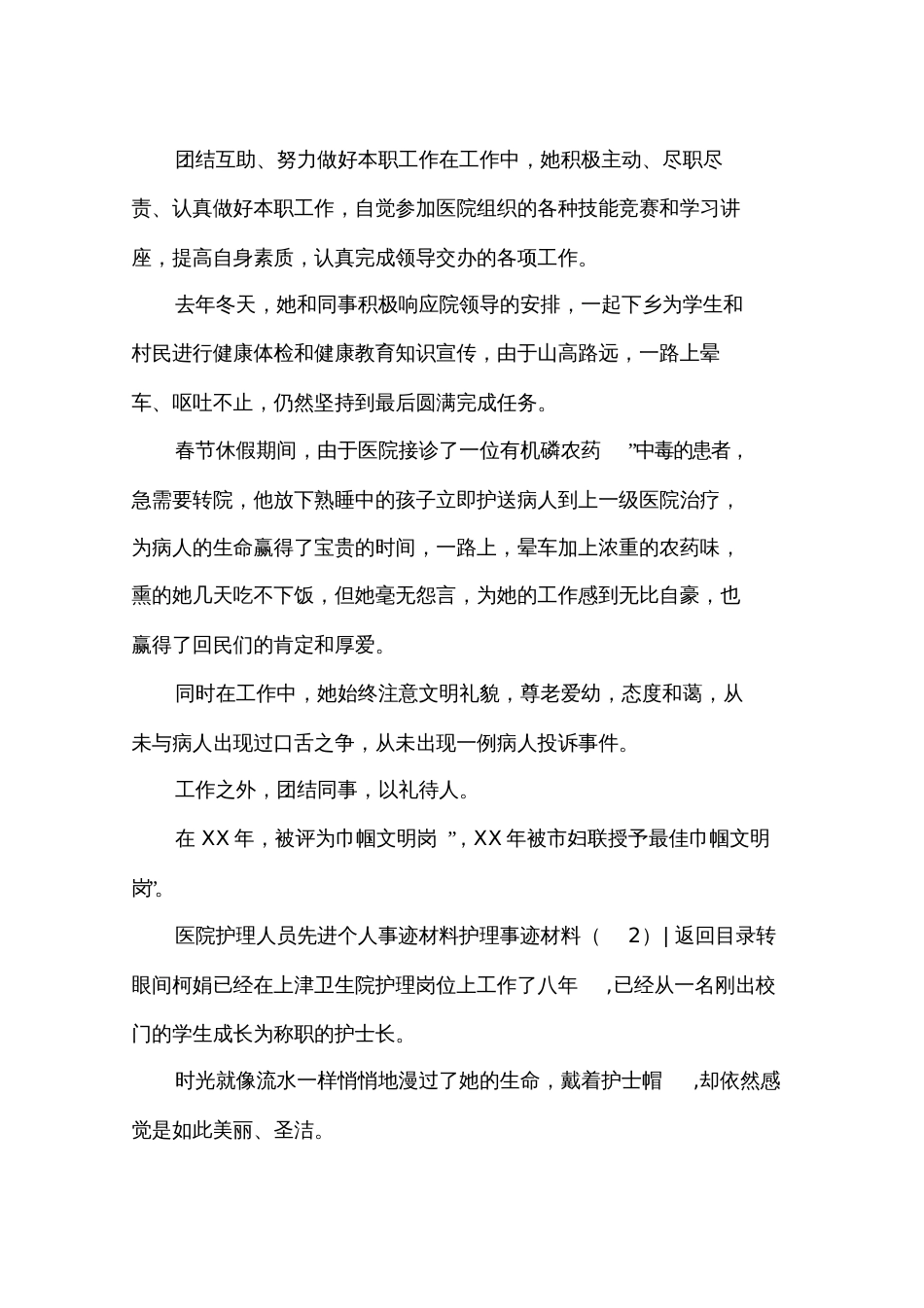 护理事迹材料4篇_第3页