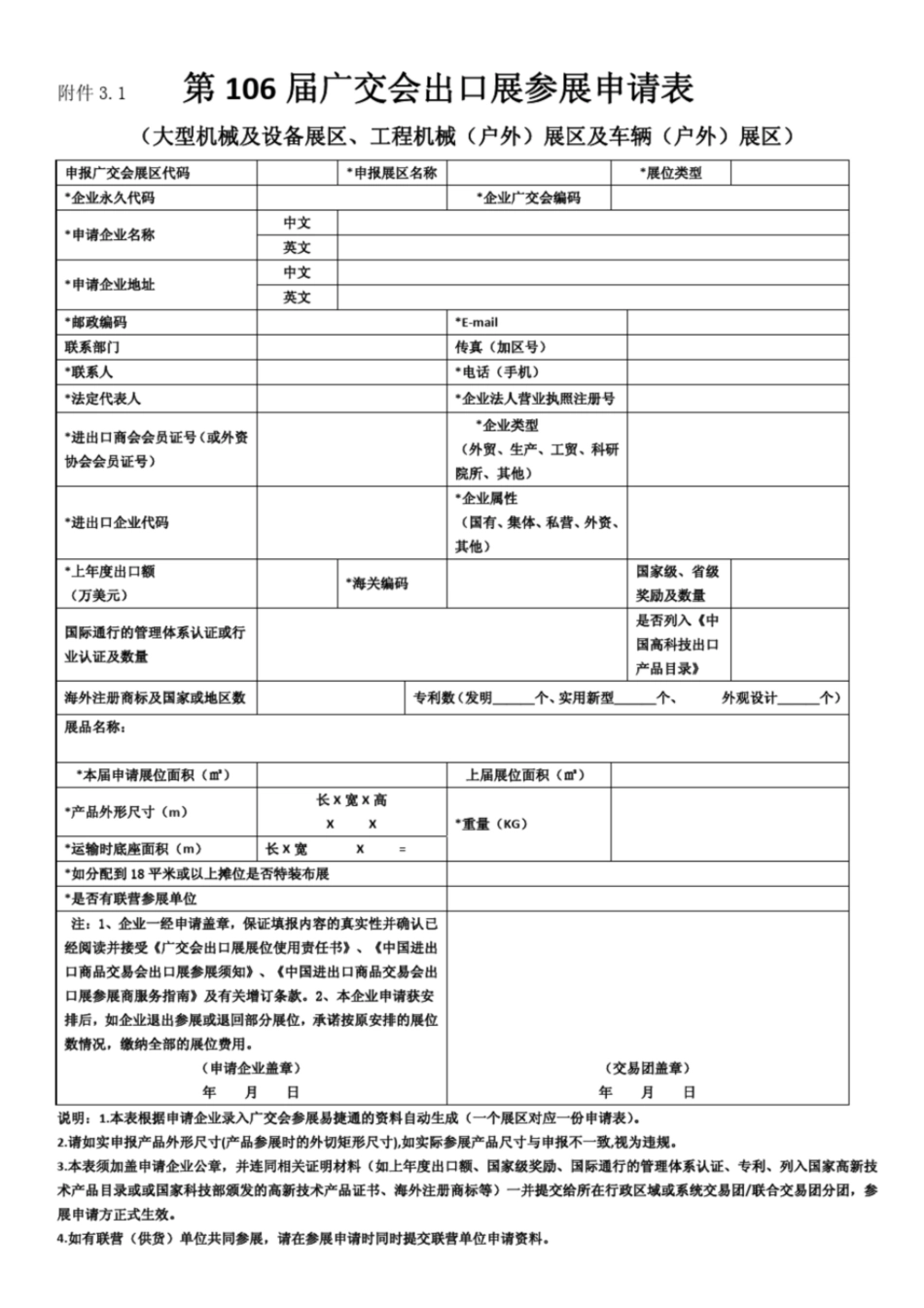 第106届广交会展位参展申请表-CantonFair_第2页