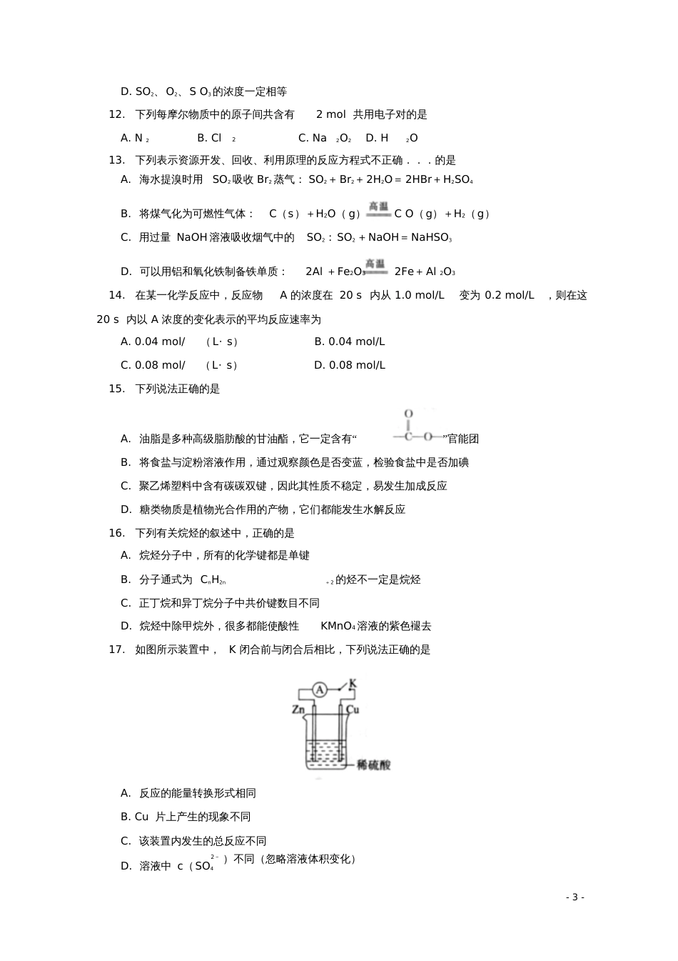 北京市东城区2016-2017学年高一化学下学期期末考试试题_第3页