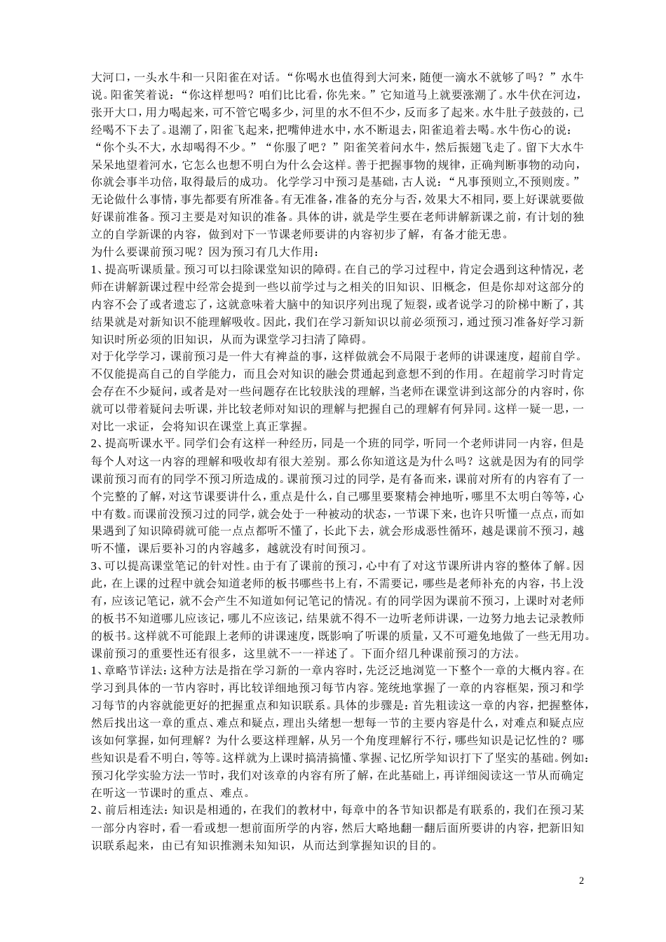 高中化学学习方法指导[共6页]_第2页