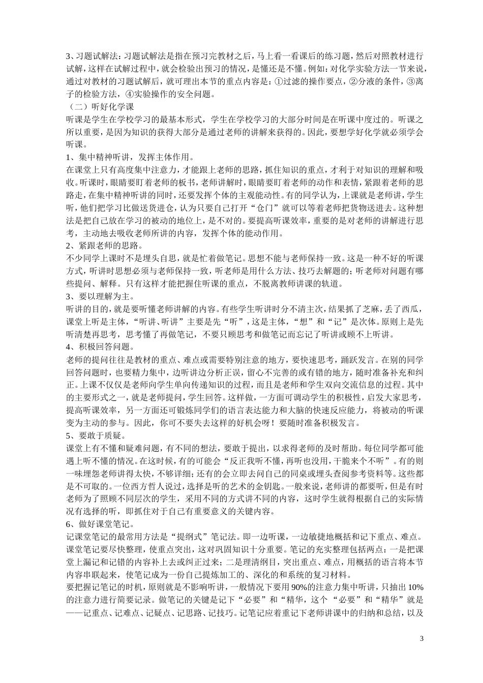 高中化学学习方法指导[共6页]_第3页