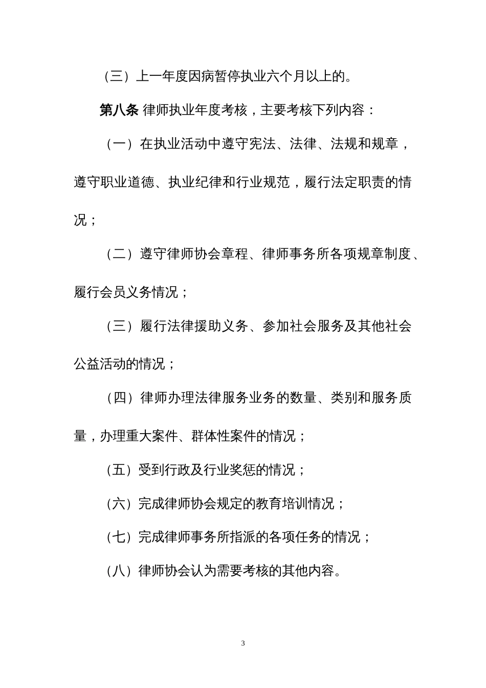 江西省律师执业年度考核实施细则[共9页]_第3页