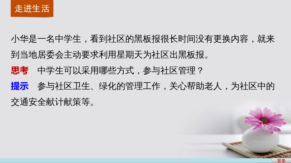 高中政治 2.3 民主管理 共创幸福生活课件 新人教版必修[共26页]_第2页