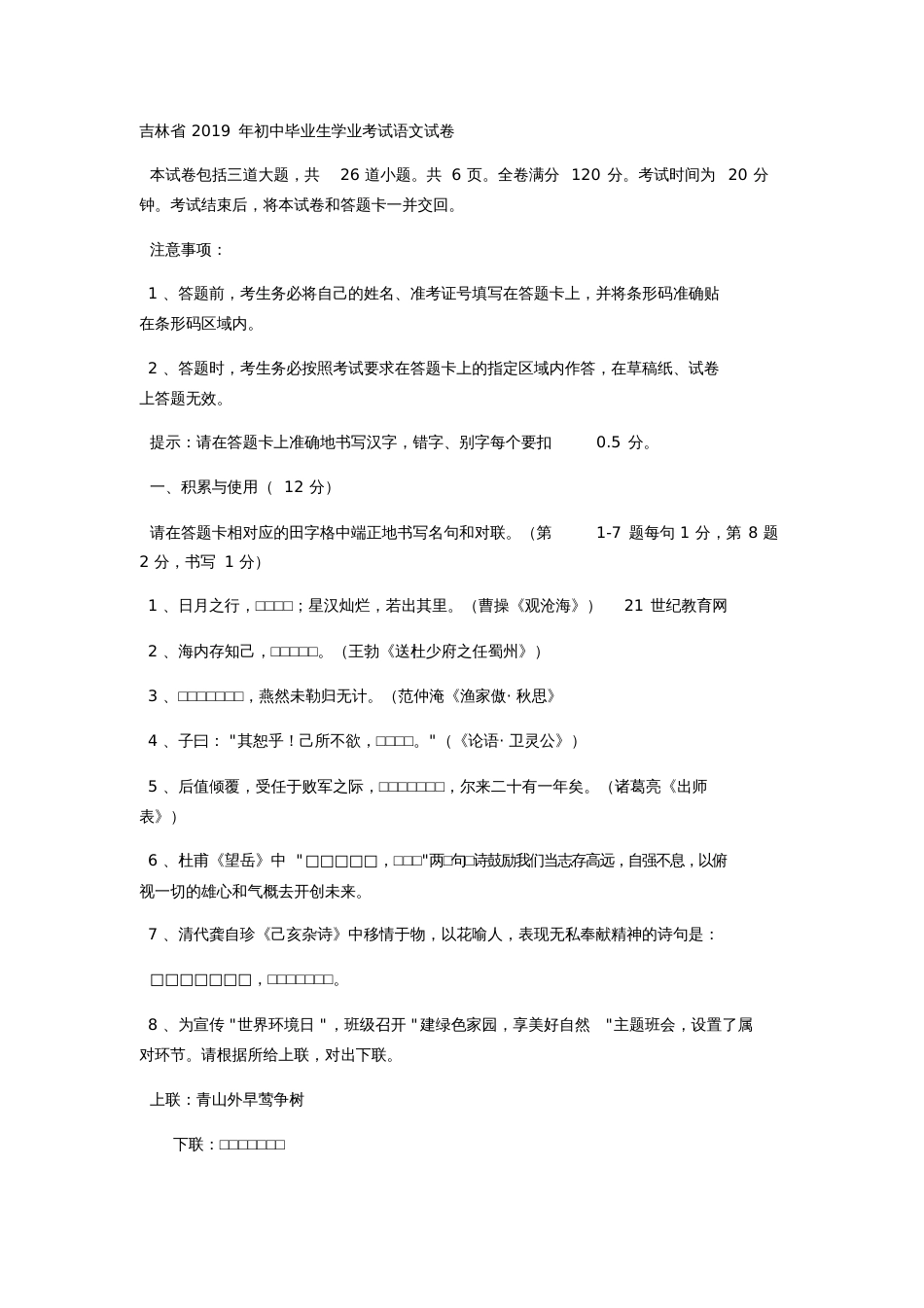 2019语文中考试题真题与解析_第1页