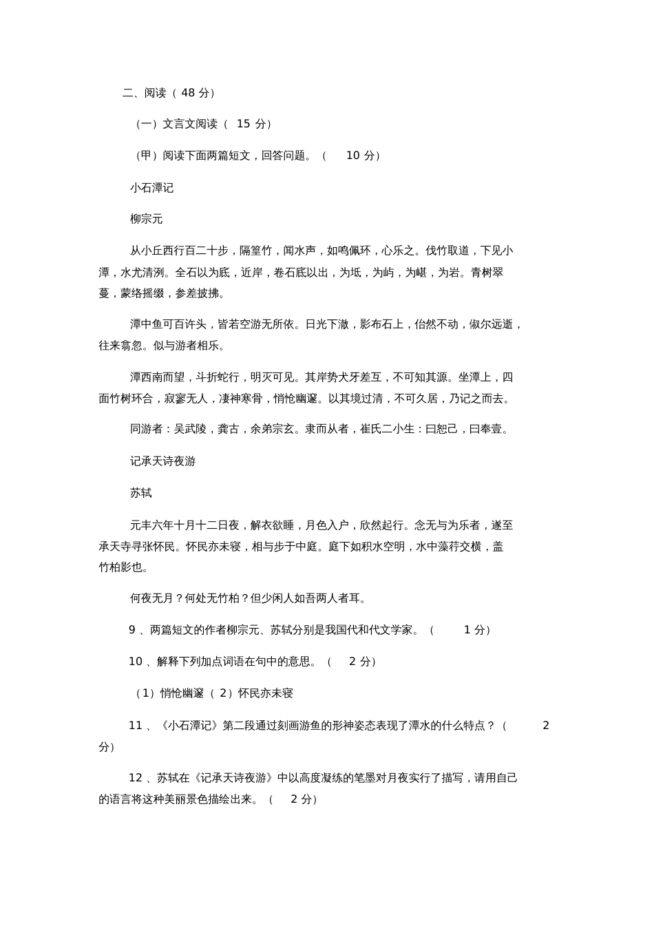 2019语文中考试题真题与解析_第2页