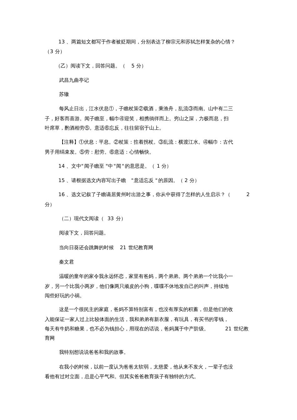 2019语文中考试题真题与解析_第3页