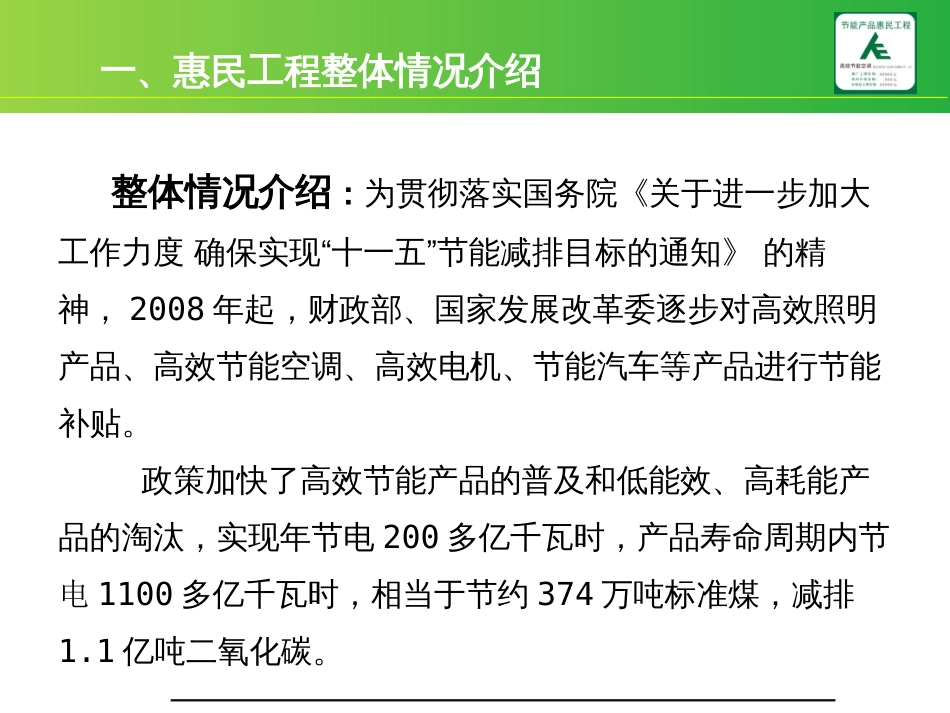 高效电机补贴政策的实施背景和推广情况报告[共28页]_第3页