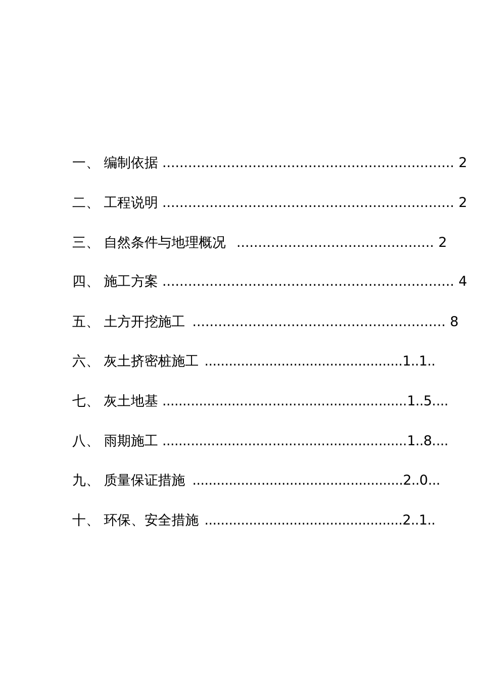 建筑地基基础处理方案[共22页]_第1页