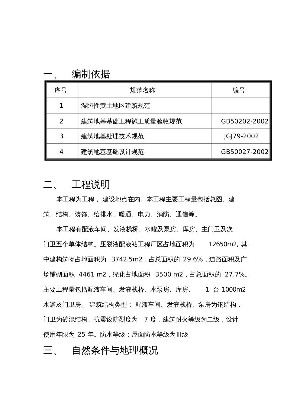 建筑地基基础处理方案[共22页]_第2页