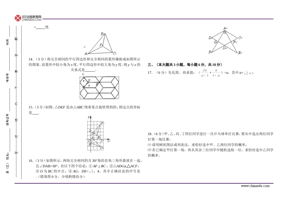 江西省初中毕业学业考试数学试卷_第2页