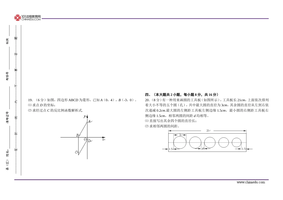 江西省初中毕业学业考试数学试卷_第3页