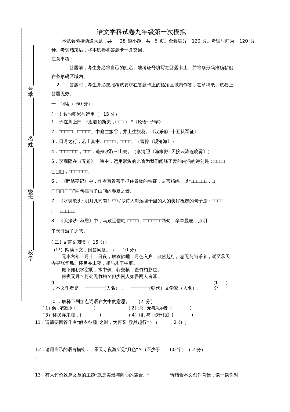 吉林省长春市第十九中学2018届九年级语文下学期第一次模拟考试试题_第1页