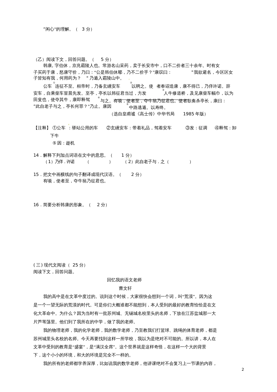 吉林省长春市第十九中学2018届九年级语文下学期第一次模拟考试试题_第2页