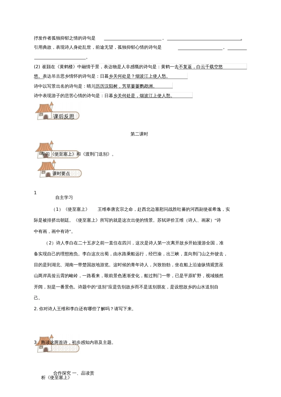 八年级语文上册第三单元12唐诗五首《野望》教案新人教版_第3页