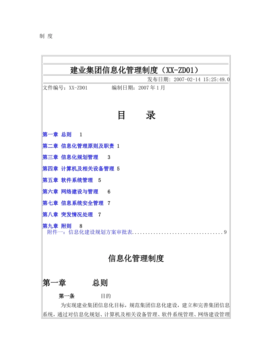 建业集团信息化管理制度[共10页]_第1页