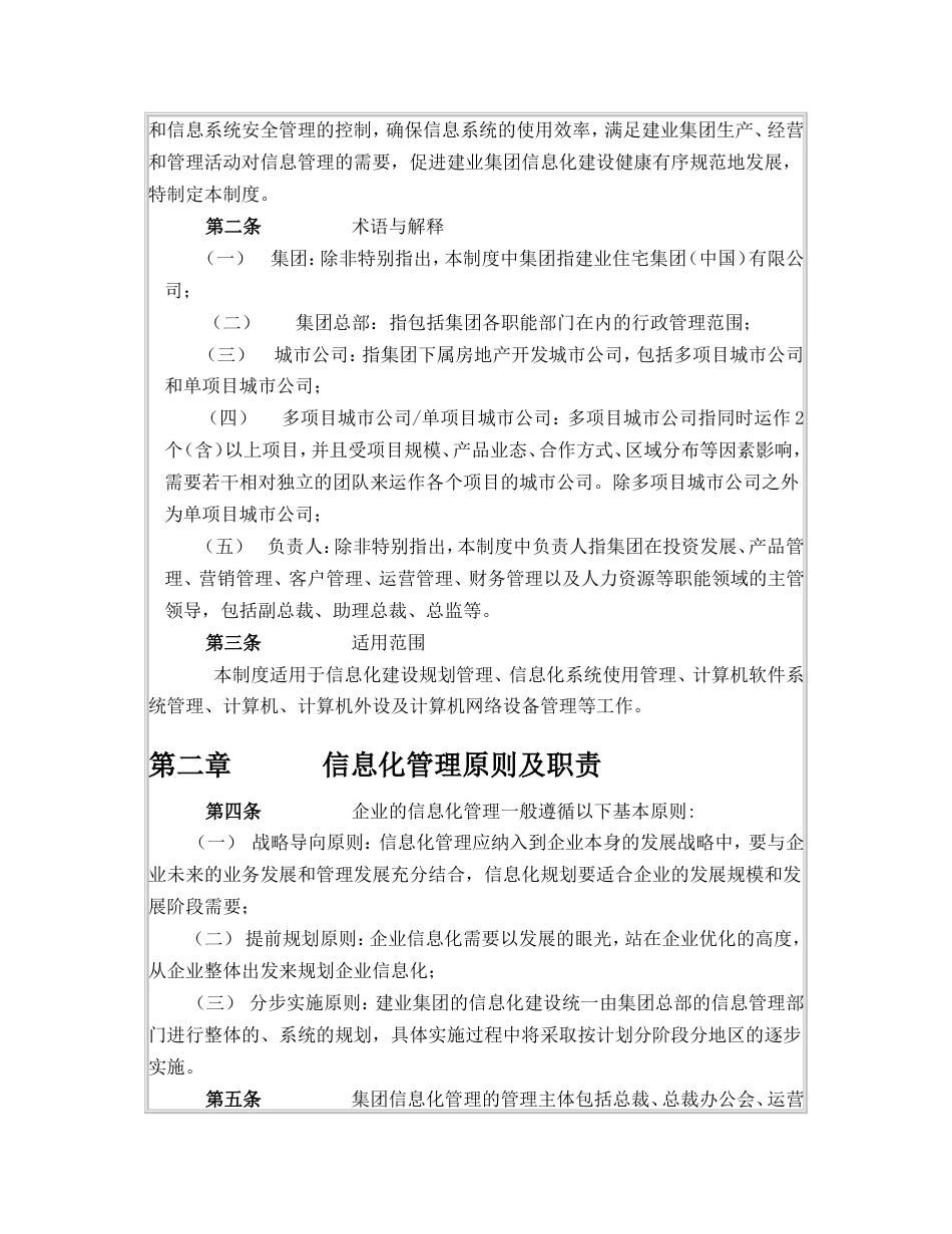 建业集团信息化管理制度[共10页]_第2页