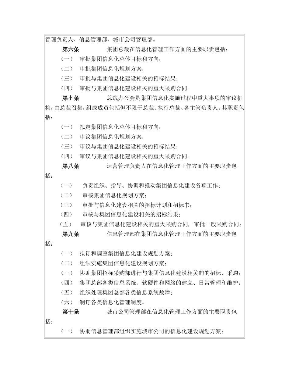 建业集团信息化管理制度[共10页]_第3页