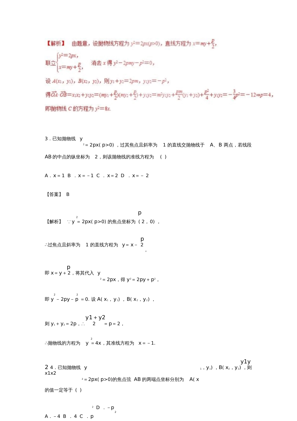 2019年高考数学25个必考点专题21抛物线检测_第2页