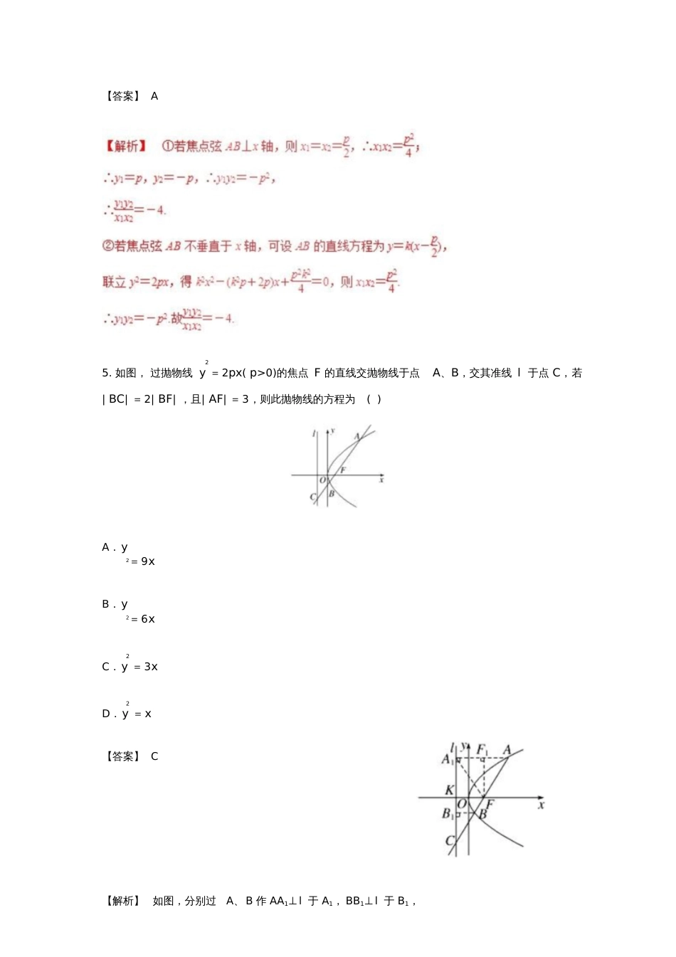 2019年高考数学25个必考点专题21抛物线检测_第3页