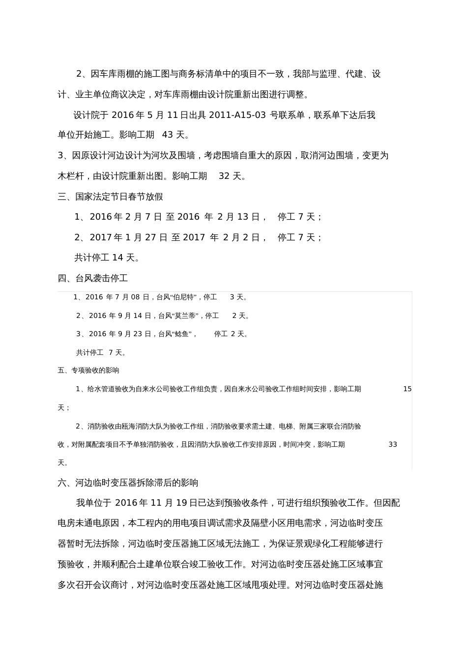 工程延期申请报告范文[共3页]_第2页