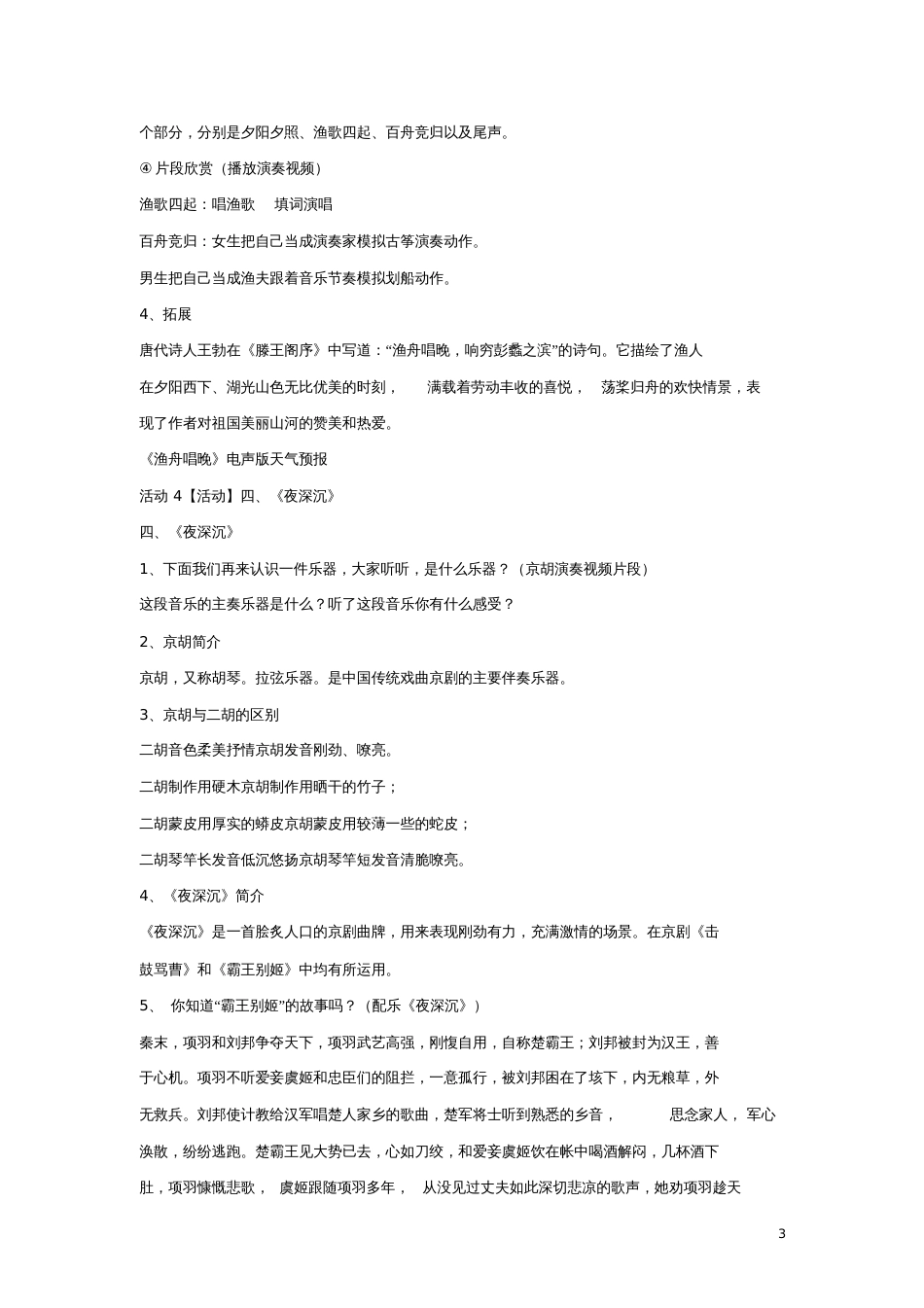 八年级音乐上册第二单元八音和鸣(三)教案4湘艺版_第3页