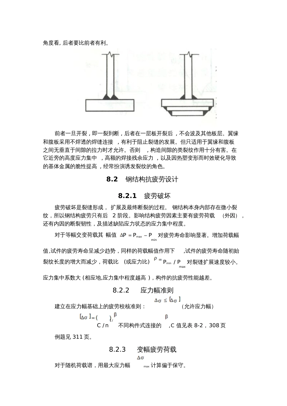 钢结构的脆性断裂和疲劳[共3页]_第2页