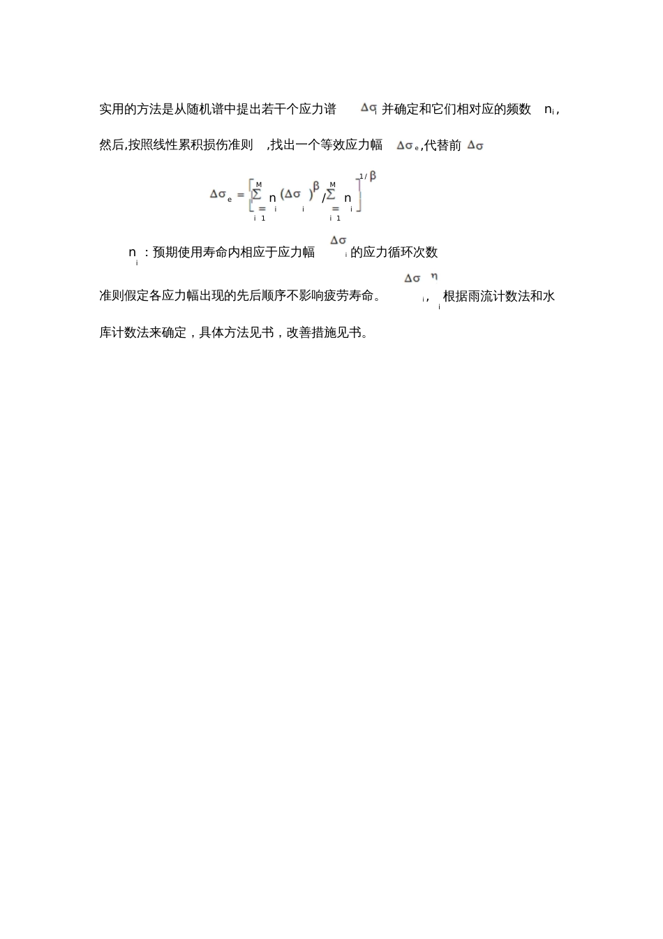 钢结构的脆性断裂和疲劳[共3页]_第3页