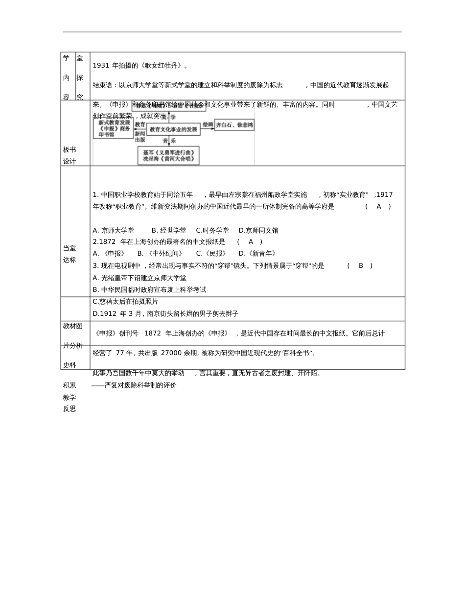 八年级历史上册第26课教育文化事业的发展教案新人教版_第2页