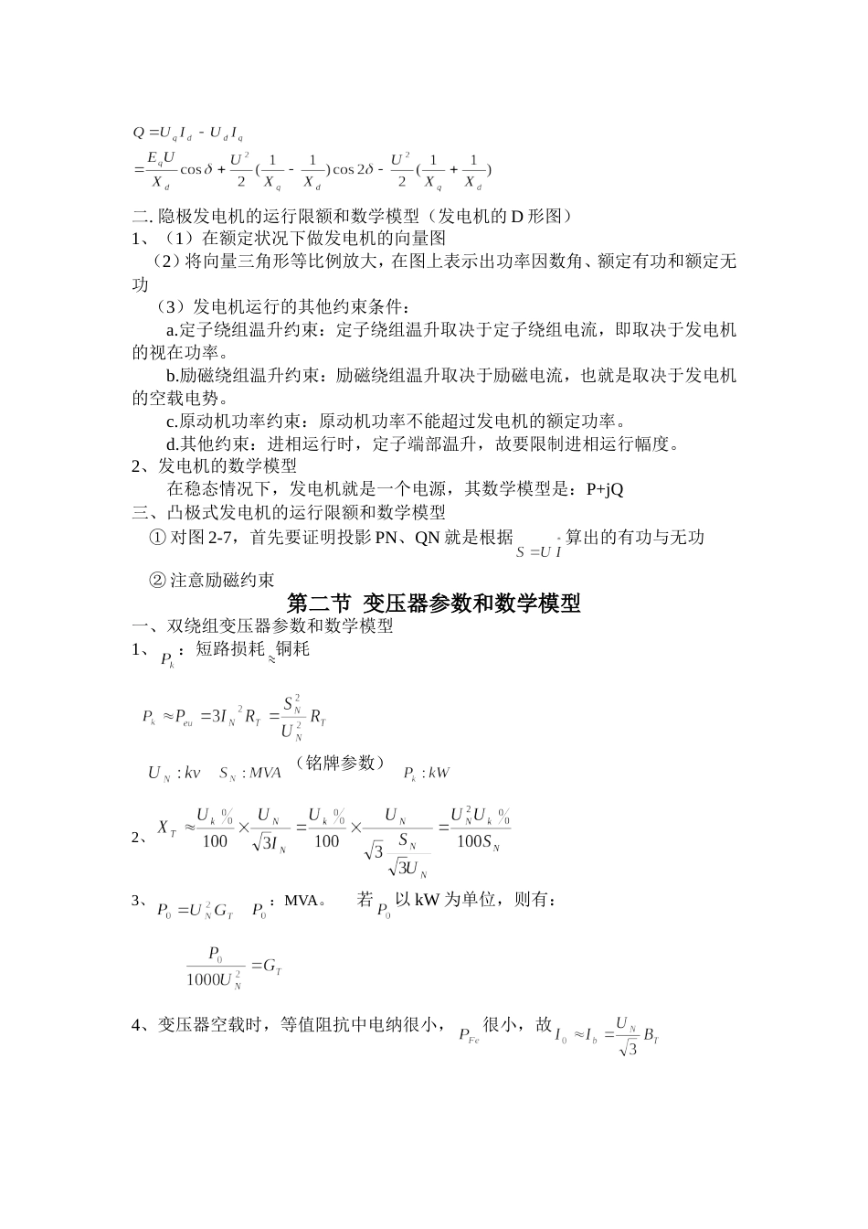 华电电力系统马进老师教案第二章_第2页