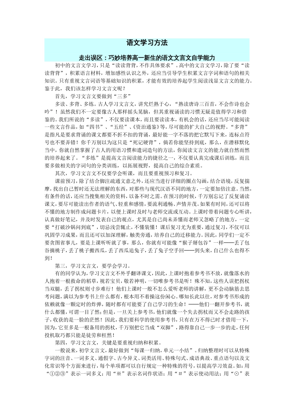 高中语文学习方法不下真后悔[共14页]_第1页