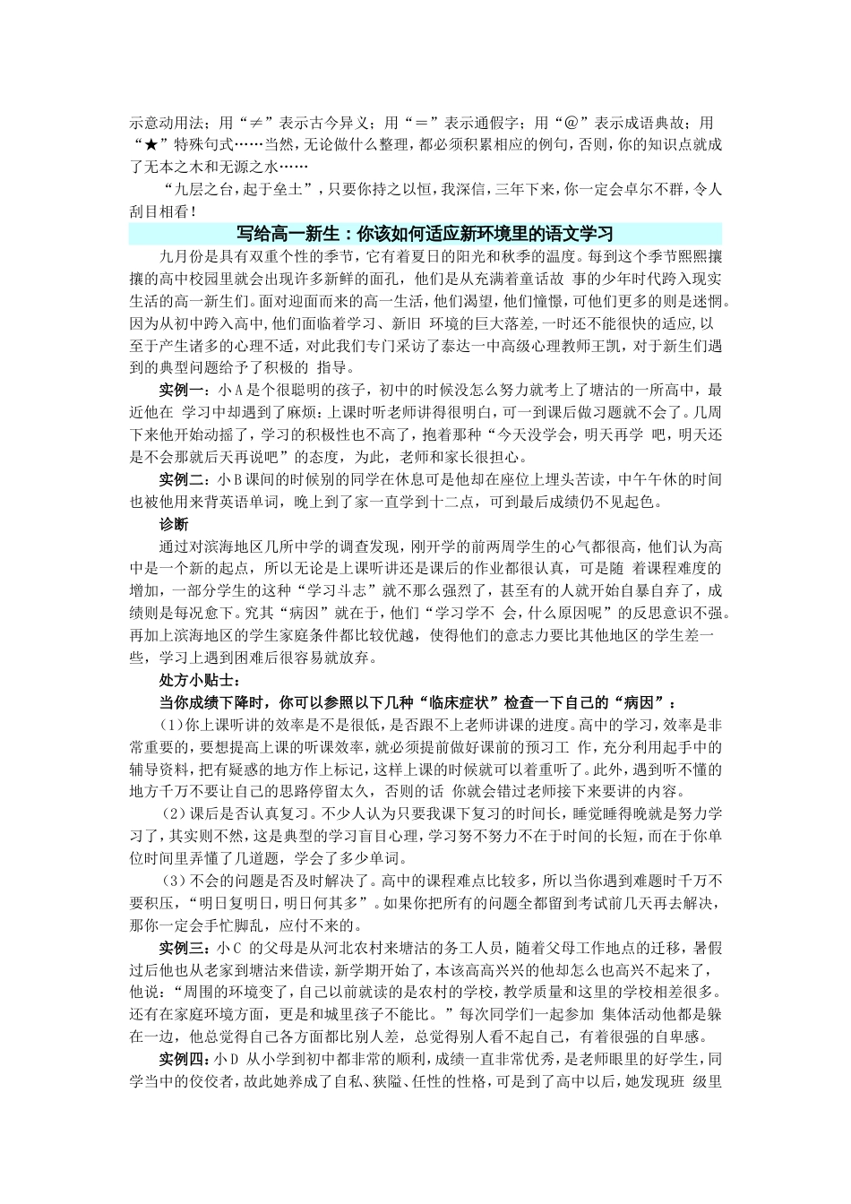 高中语文学习方法不下真后悔[共14页]_第2页