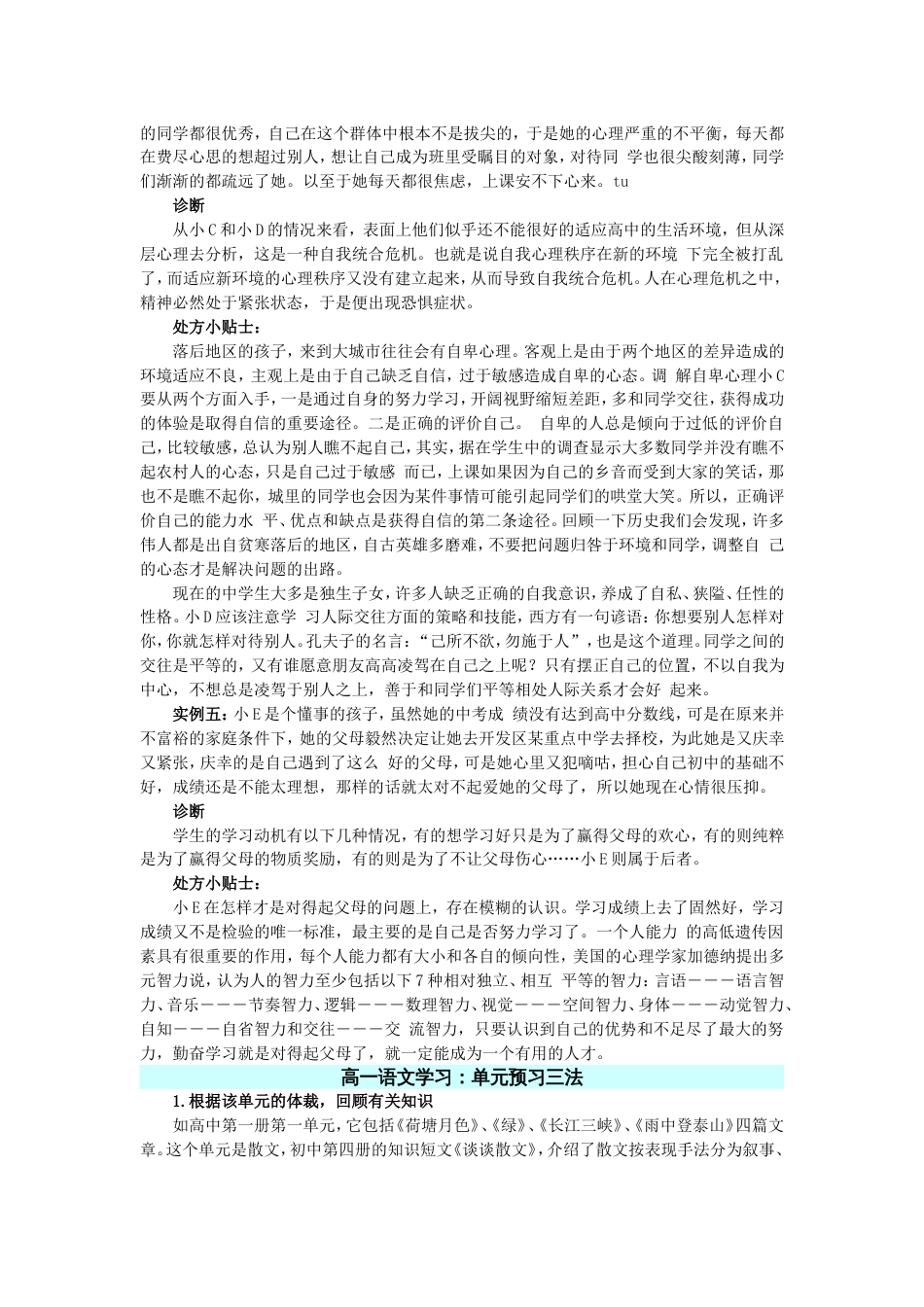 高中语文学习方法不下真后悔[共14页]_第3页