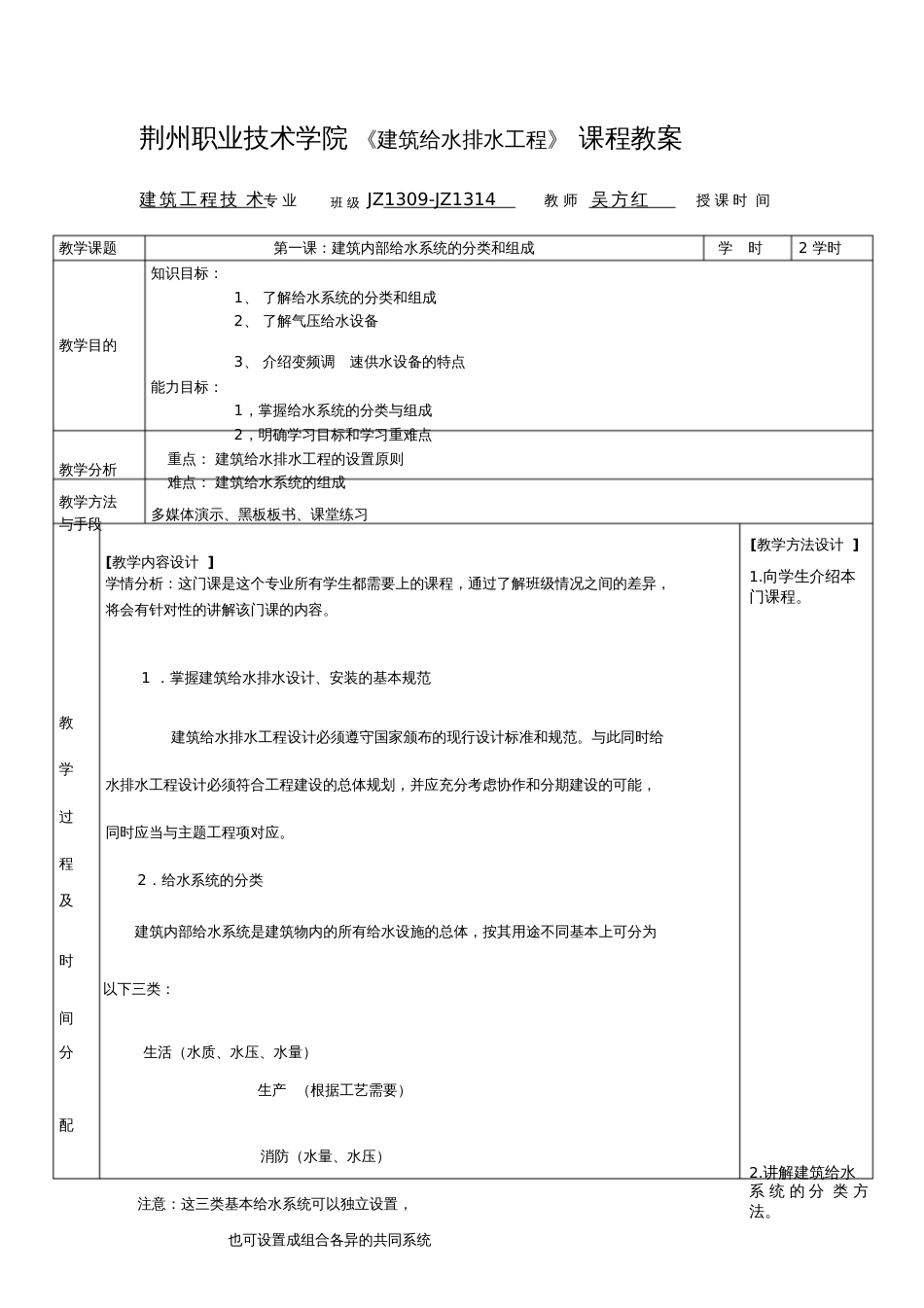 建筑给水排水工程课程教案[共100页]_第1页