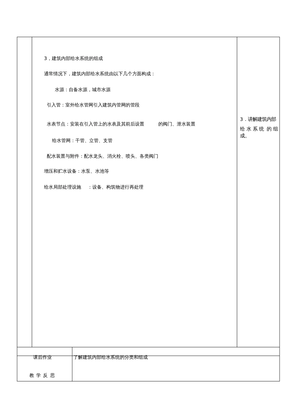 建筑给水排水工程课程教案[共100页]_第2页