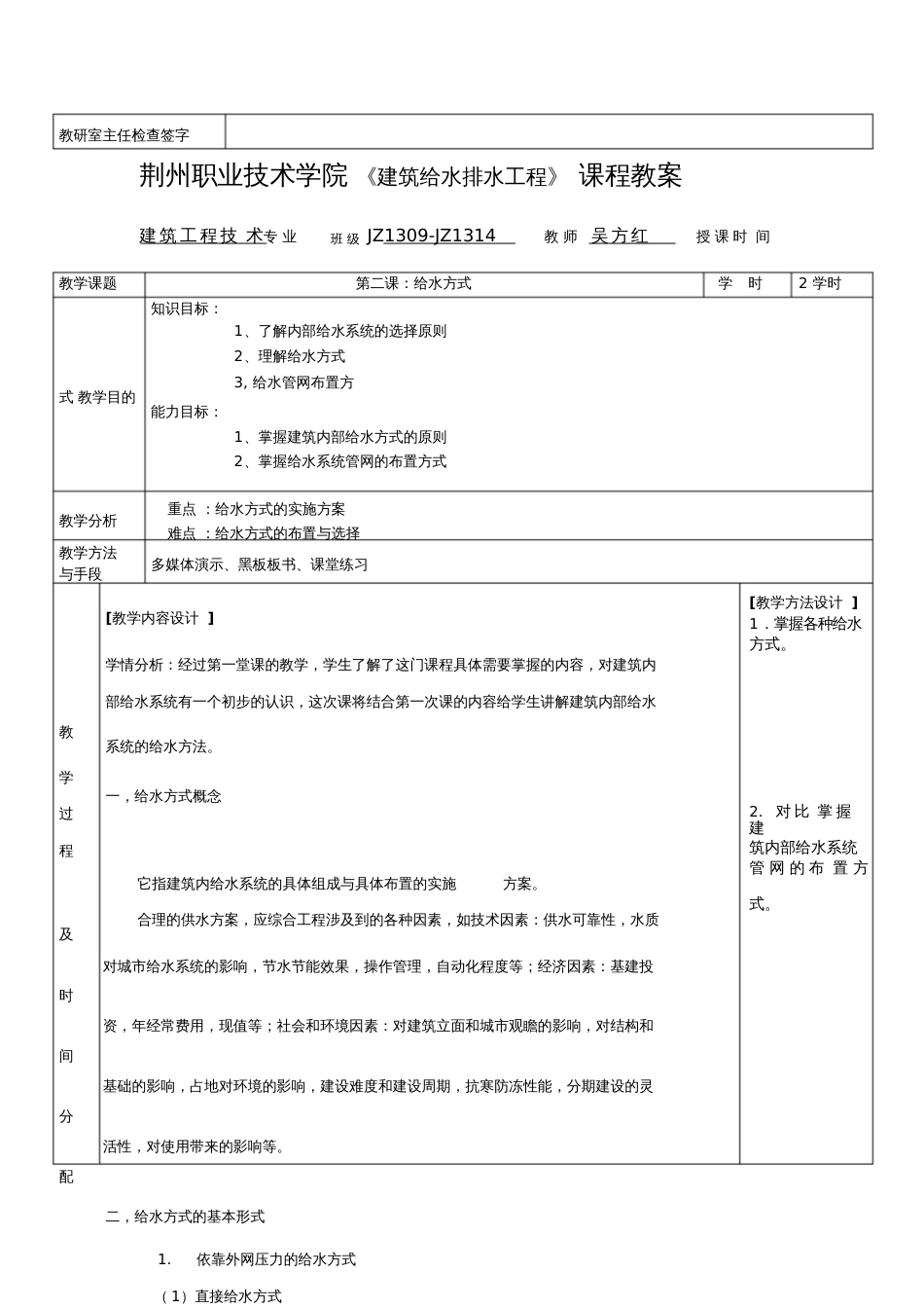 建筑给水排水工程课程教案[共100页]_第3页