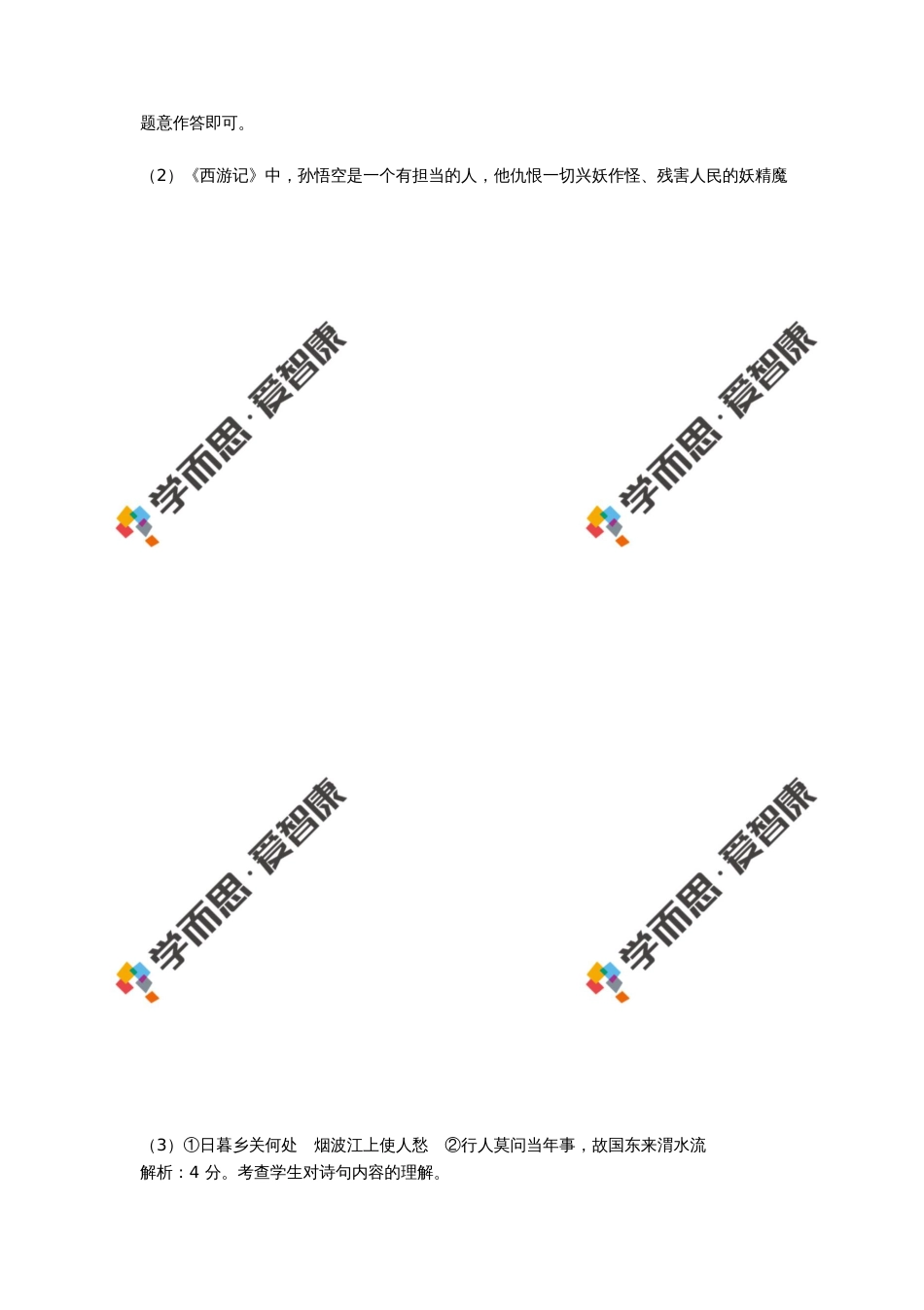 广州中考语文试卷答案解析1.B_第2页