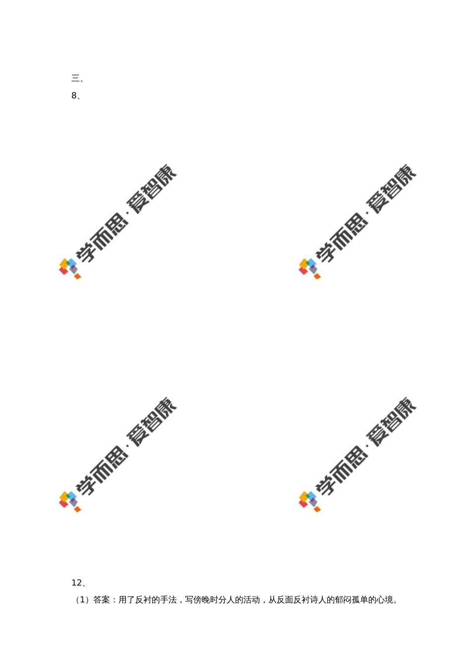 广州中考语文试卷答案解析1.B_第3页