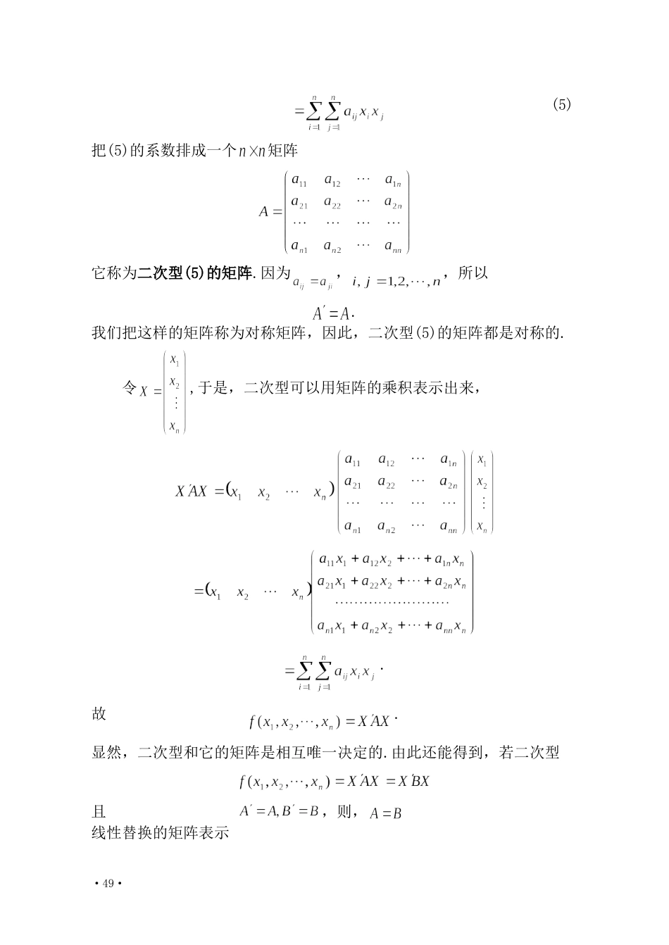 高等代数北大版教案第5章二次型[共12页]_第2页