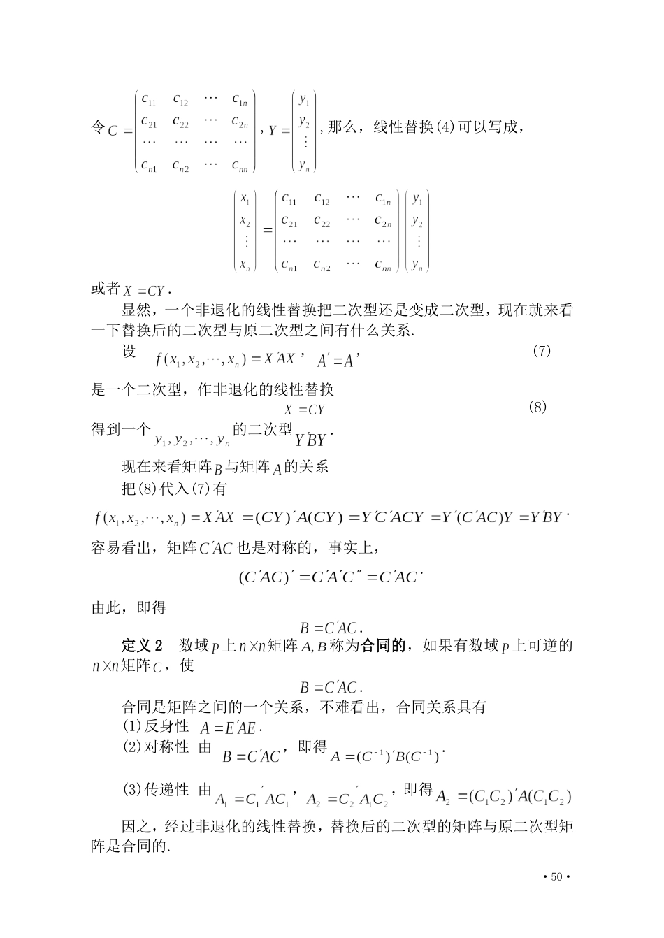 高等代数北大版教案第5章二次型[共12页]_第3页