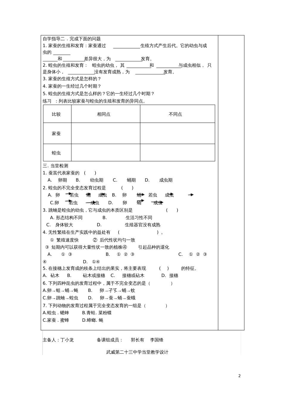 八年级生物下册复习教案新人教版[共14页]_第2页