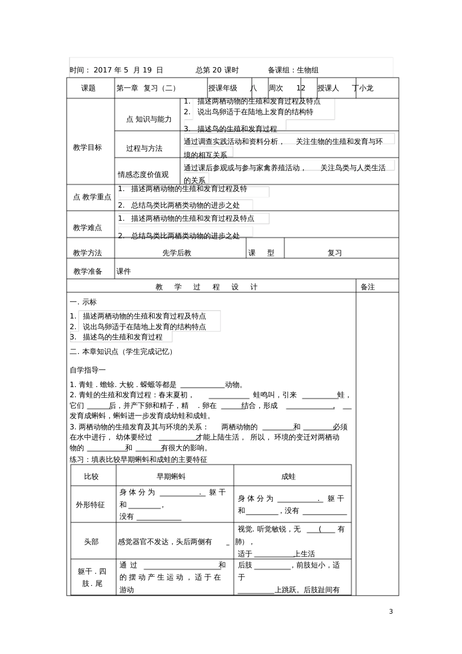 八年级生物下册复习教案新人教版[共14页]_第3页