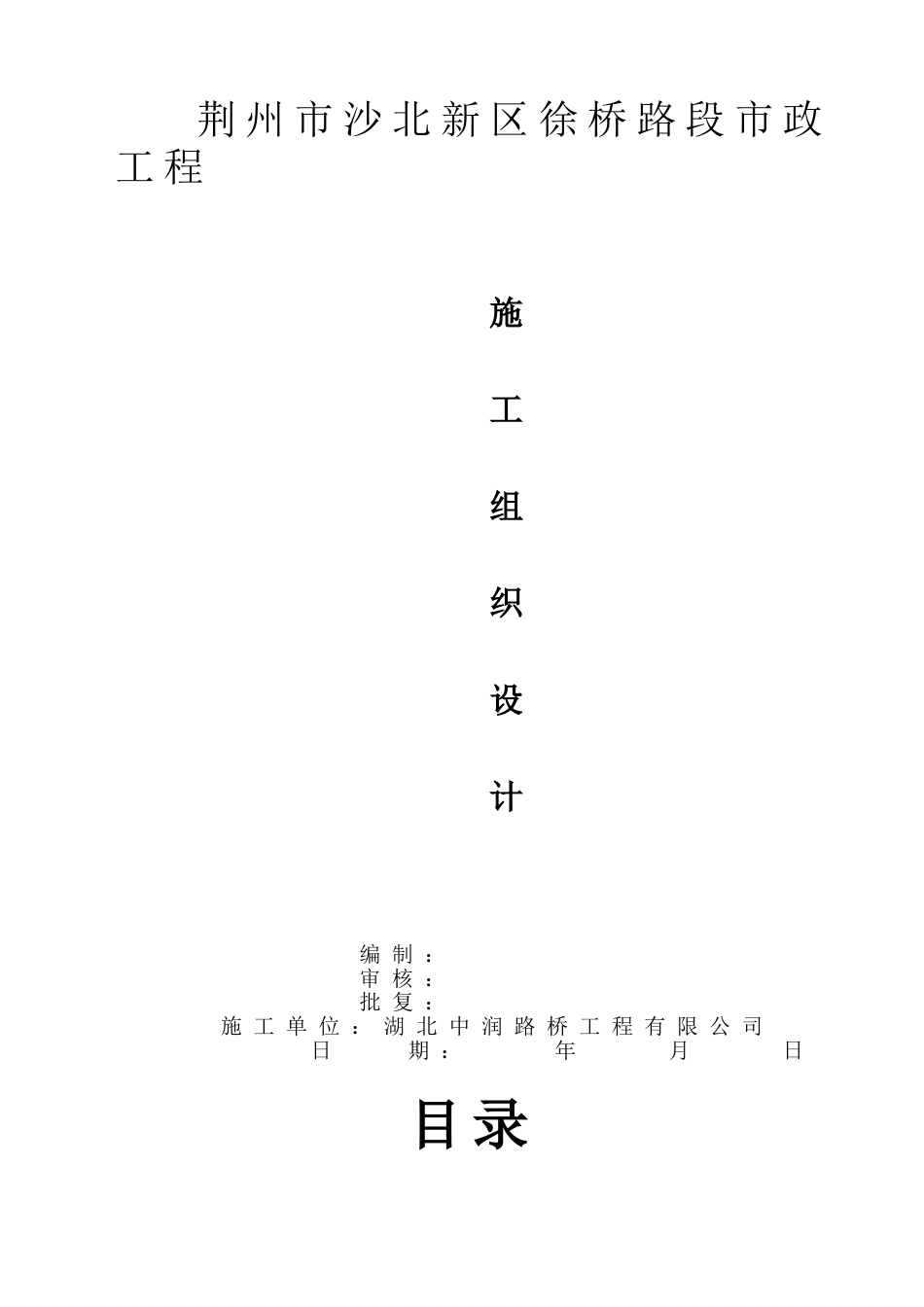 道路施工方案[共55页]_第1页