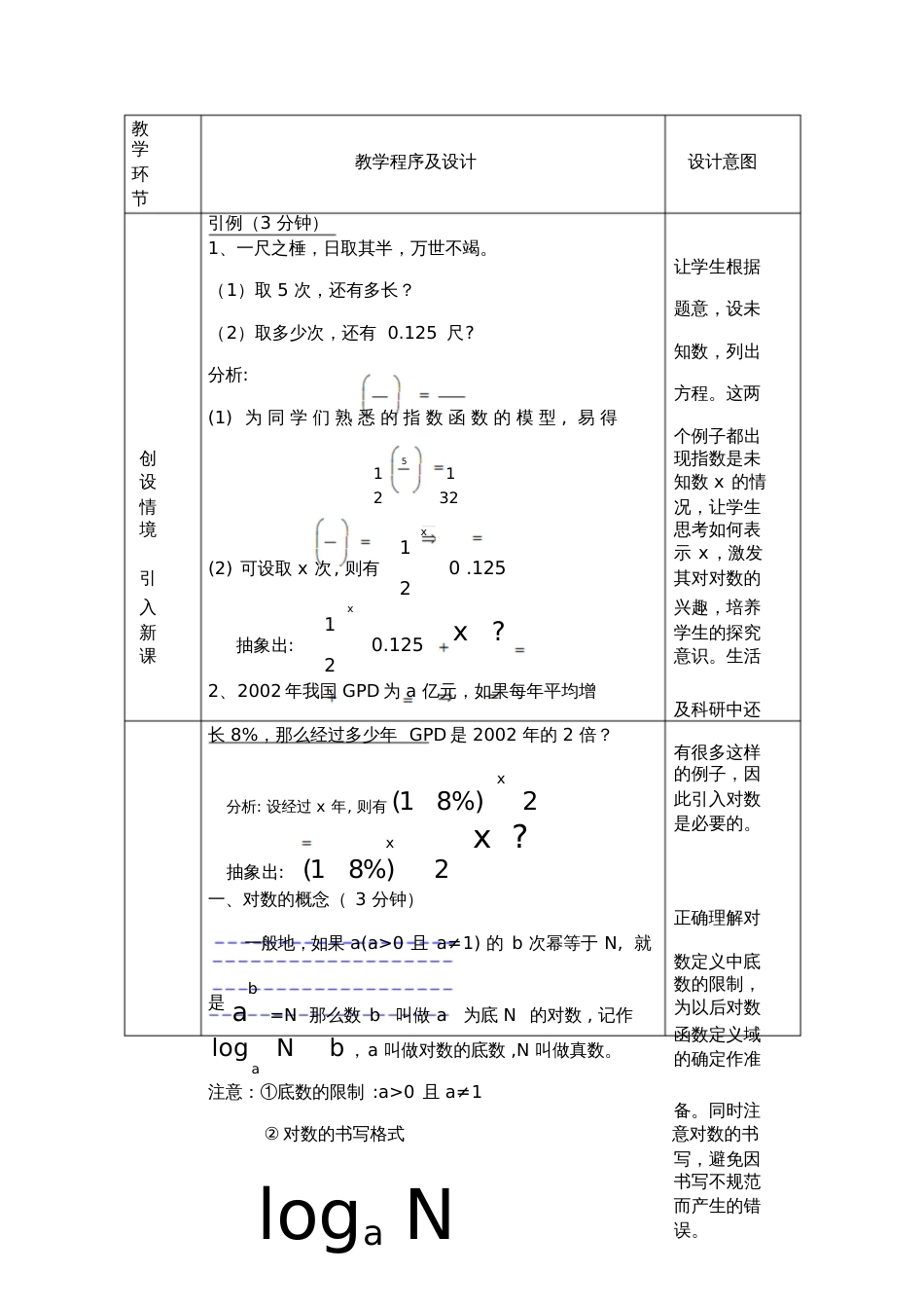 高中数学教学设计[共11页]_第2页