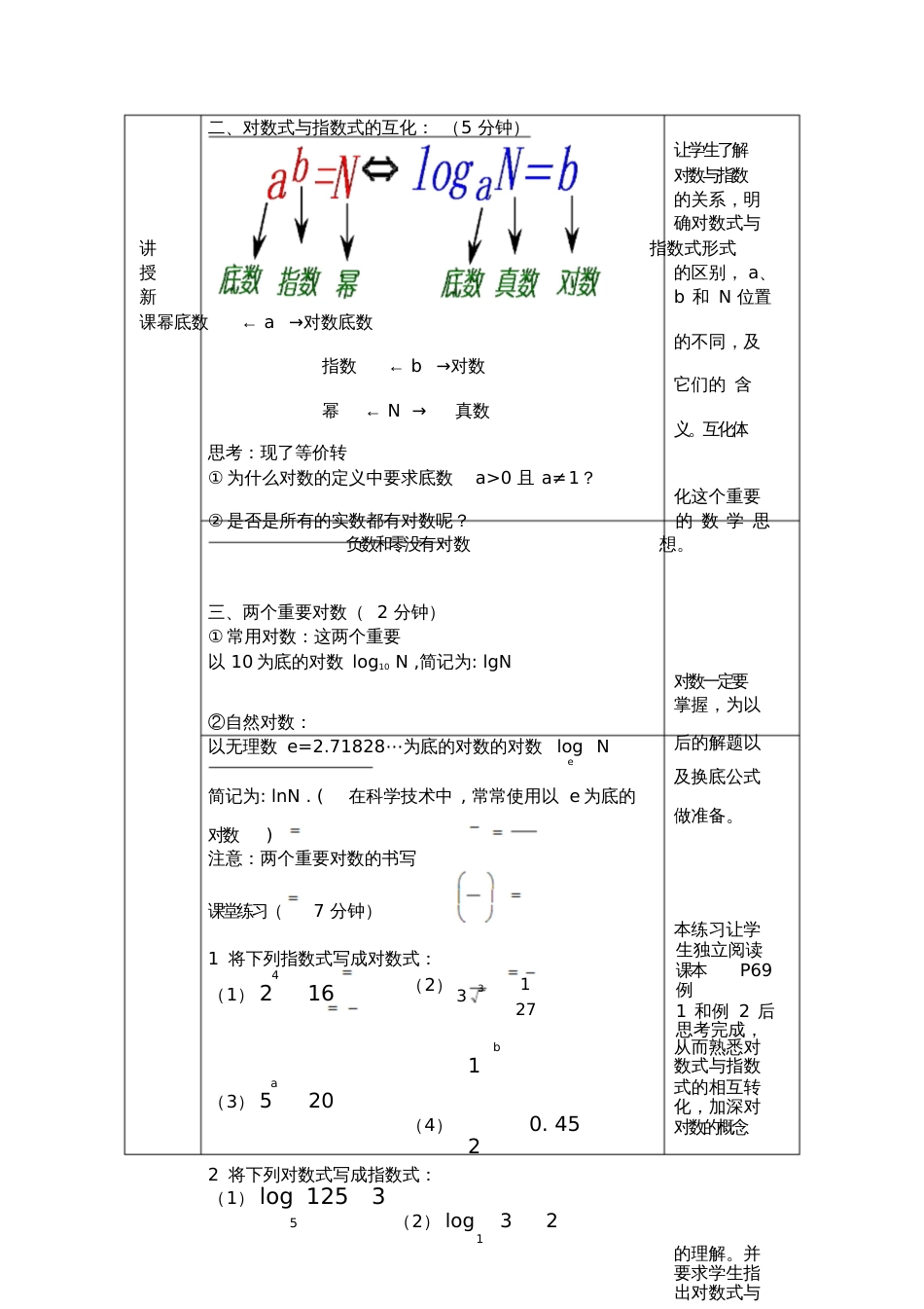 高中数学教学设计[共11页]_第3页