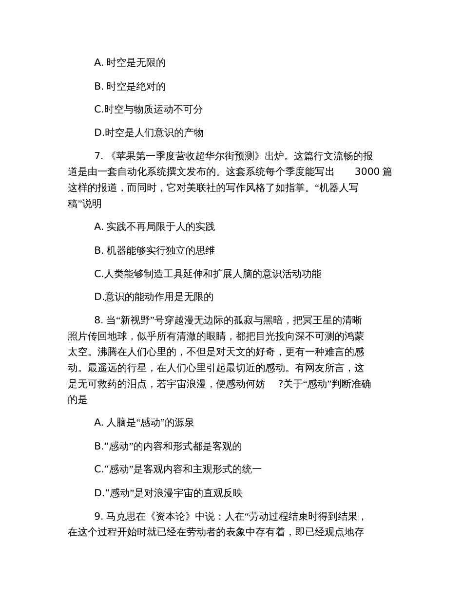 2019年考研政治马原预测题及答案之唯物论_第3页