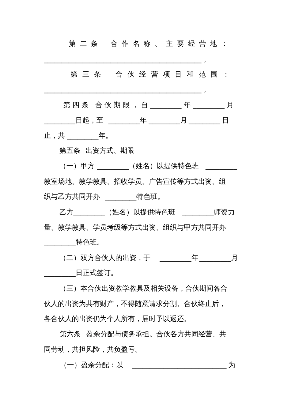 合作开培训班合同范本[共10页]_第2页