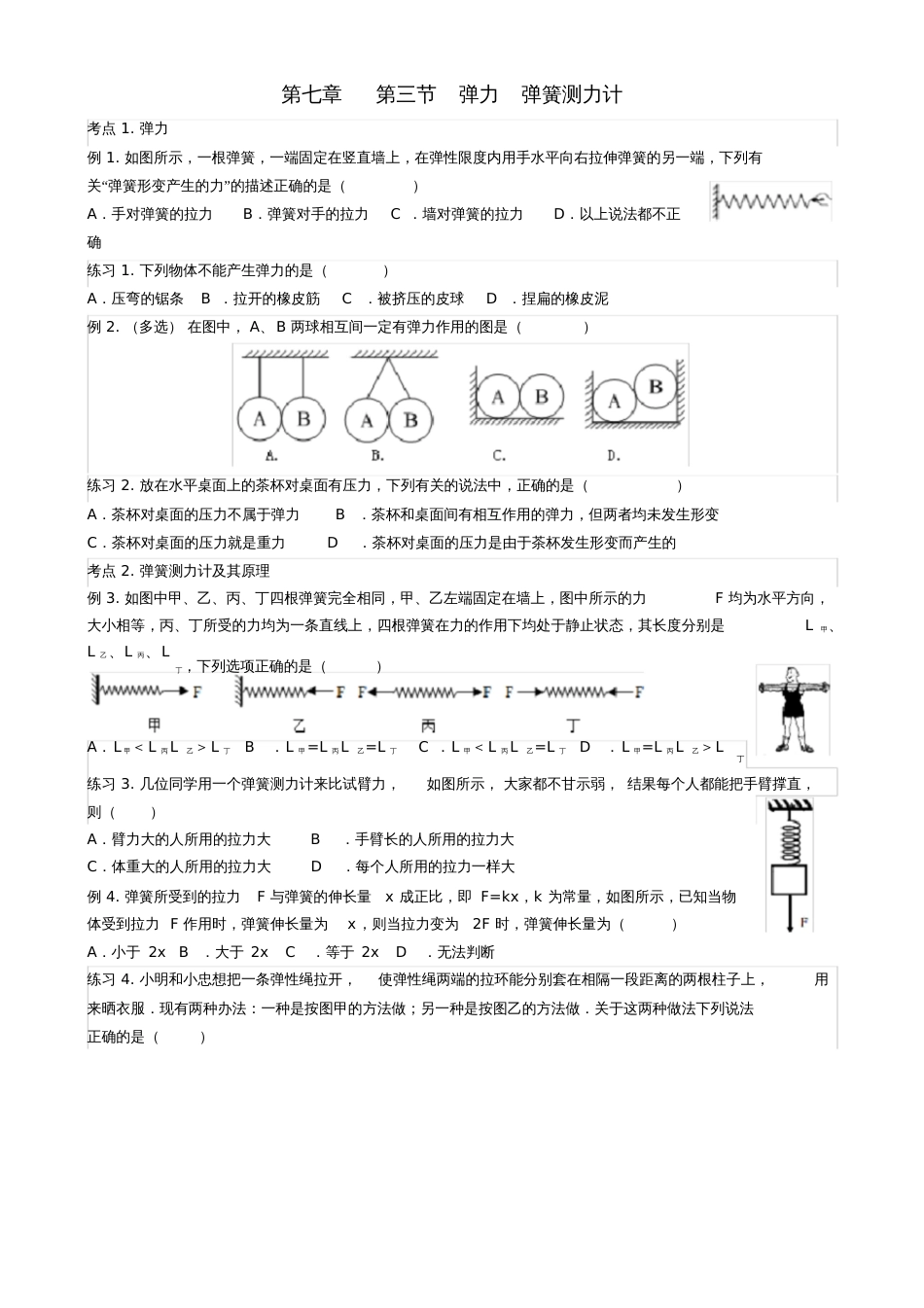 八年级物理下册7.3弹力弹簧测力计考点讲练(新版)教科版_第1页