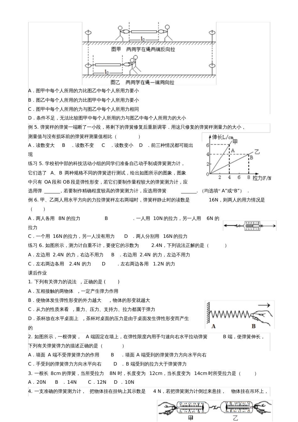 八年级物理下册7.3弹力弹簧测力计考点讲练(新版)教科版_第2页